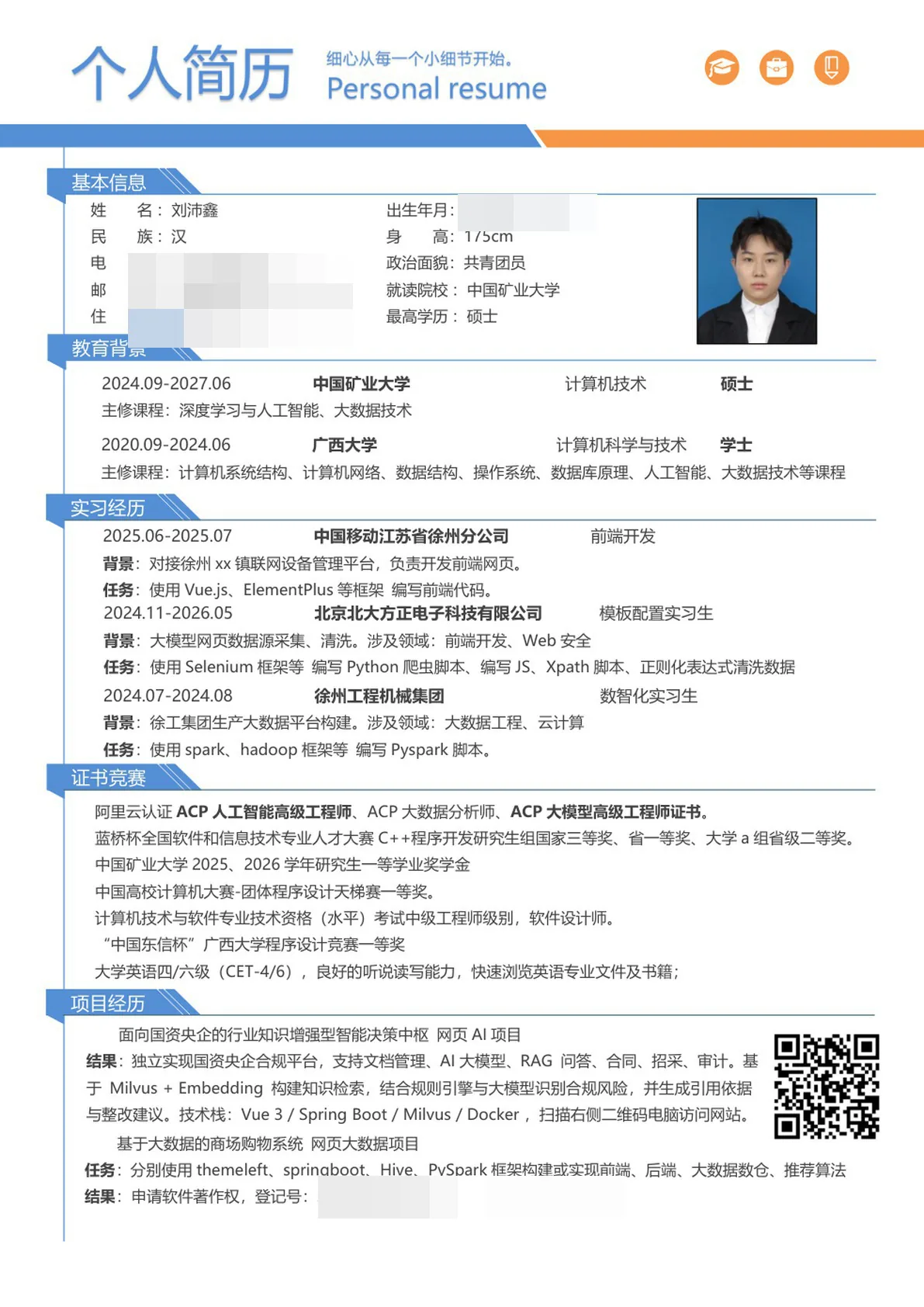 刘沛鑫简历预览图