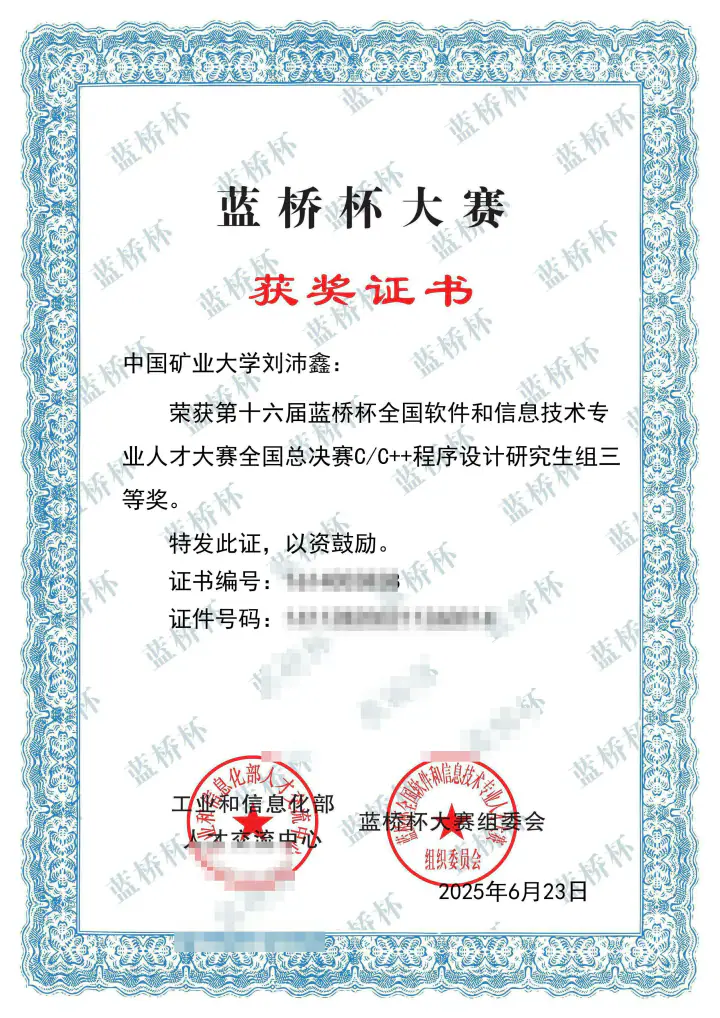 蓝桥杯全国总决赛三等奖预览图