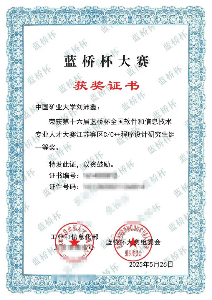 蓝桥杯省赛一等奖预览图