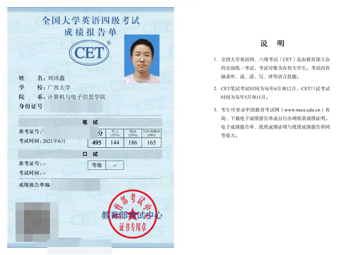 大学英语四级证书预览图
