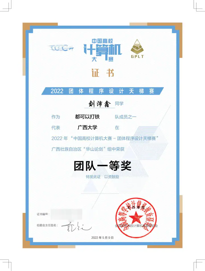 中国高校计算机大赛团队一等奖预览图